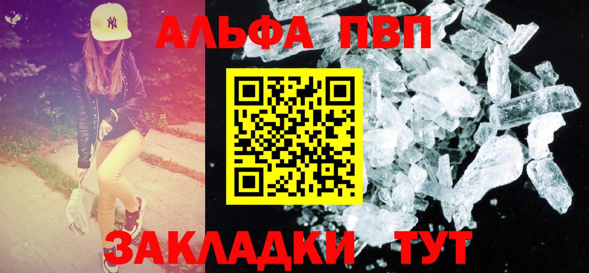 Альфа ПВП VHQ Узловая