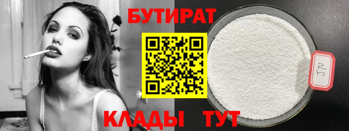 БУТИРАТ жидкий экстази Узловая