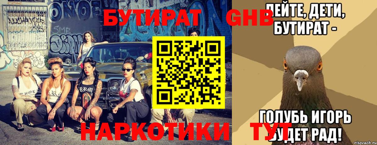 Бутират BDO  Вход с VPN  Узловая 