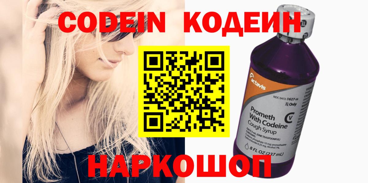 Кодеиновый сироп Lean напиток Lean (лин) Узловая