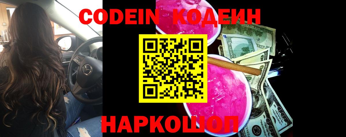 Узловая  Кодеин напиток Lean (лин)  Вход с VPN  Codein напиток Lean (лин) 