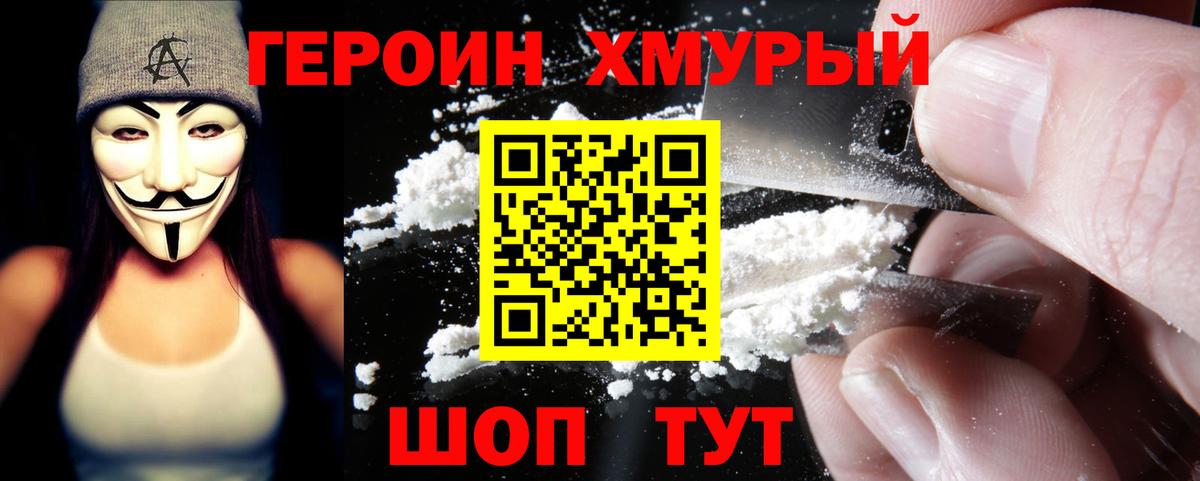 Героин герыч Узловая