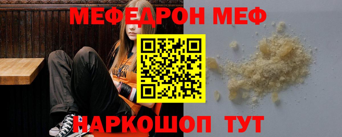 Меф мука  МЕФ  Узловая  Вход с VPN  Мефедрон VHQ 