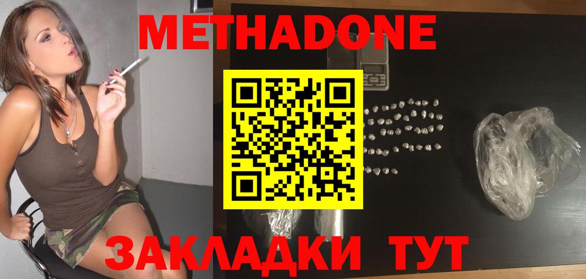 МЕТАДОН белоснежный  Метадон VHQ  Вход с VPN  Узловая 